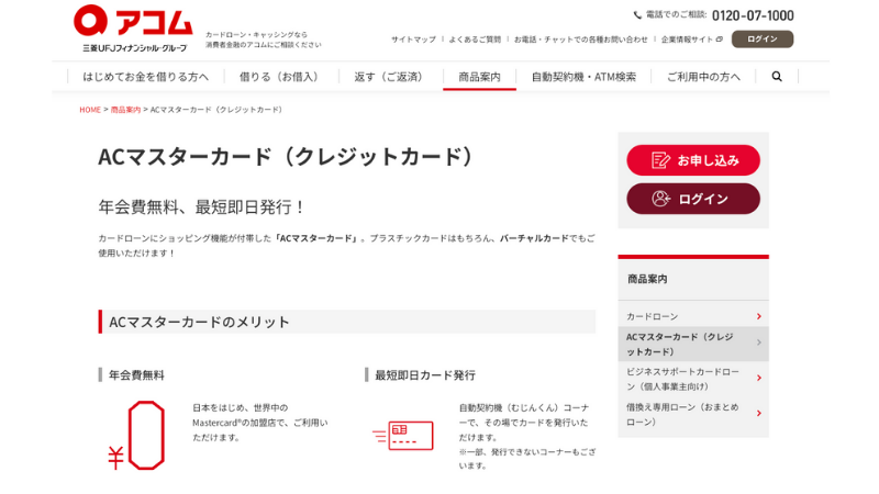 ACマスターカード 公式サイト