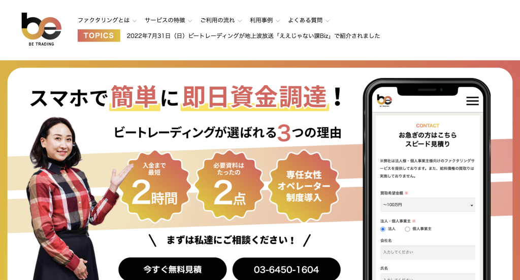 ビートレーディング 公式サイト