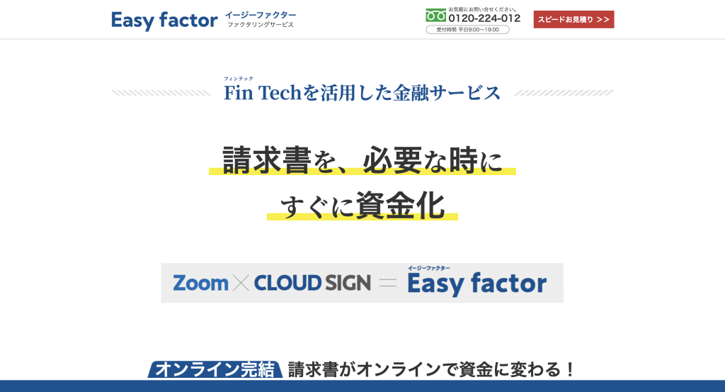 EasyFactor 公式サイト