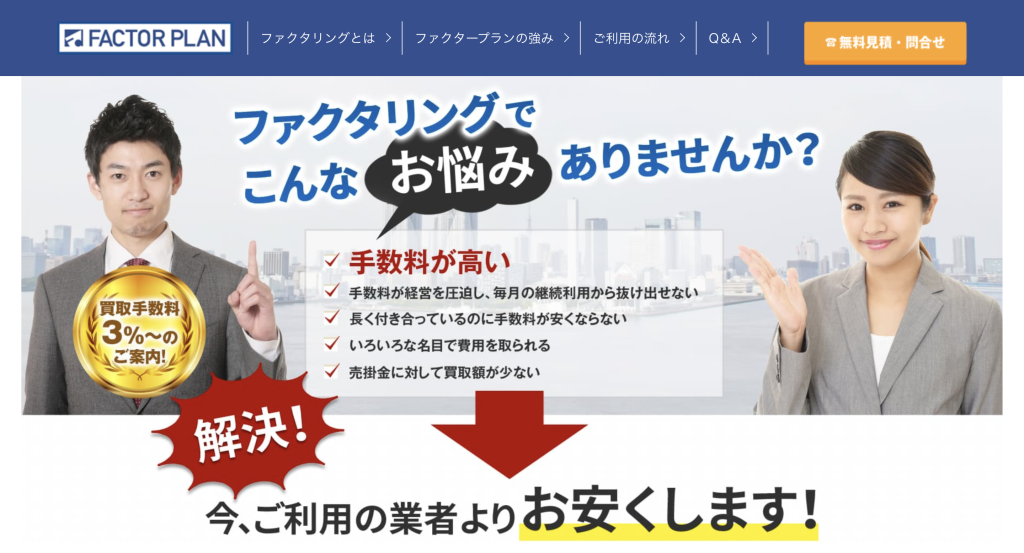 ファクタープラン 公式サイト