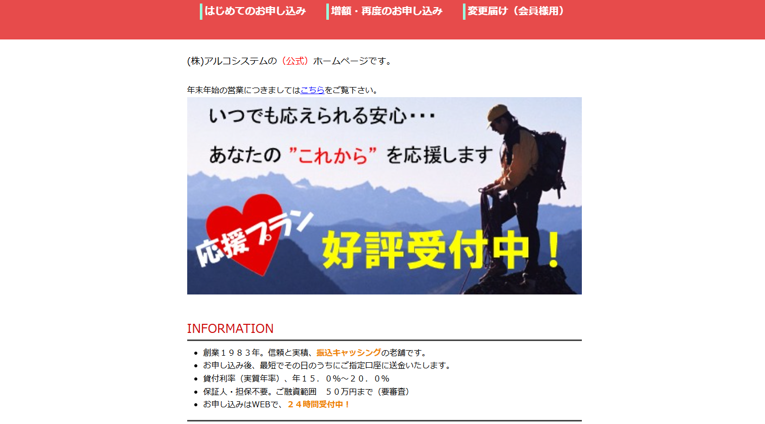 アルコシステム