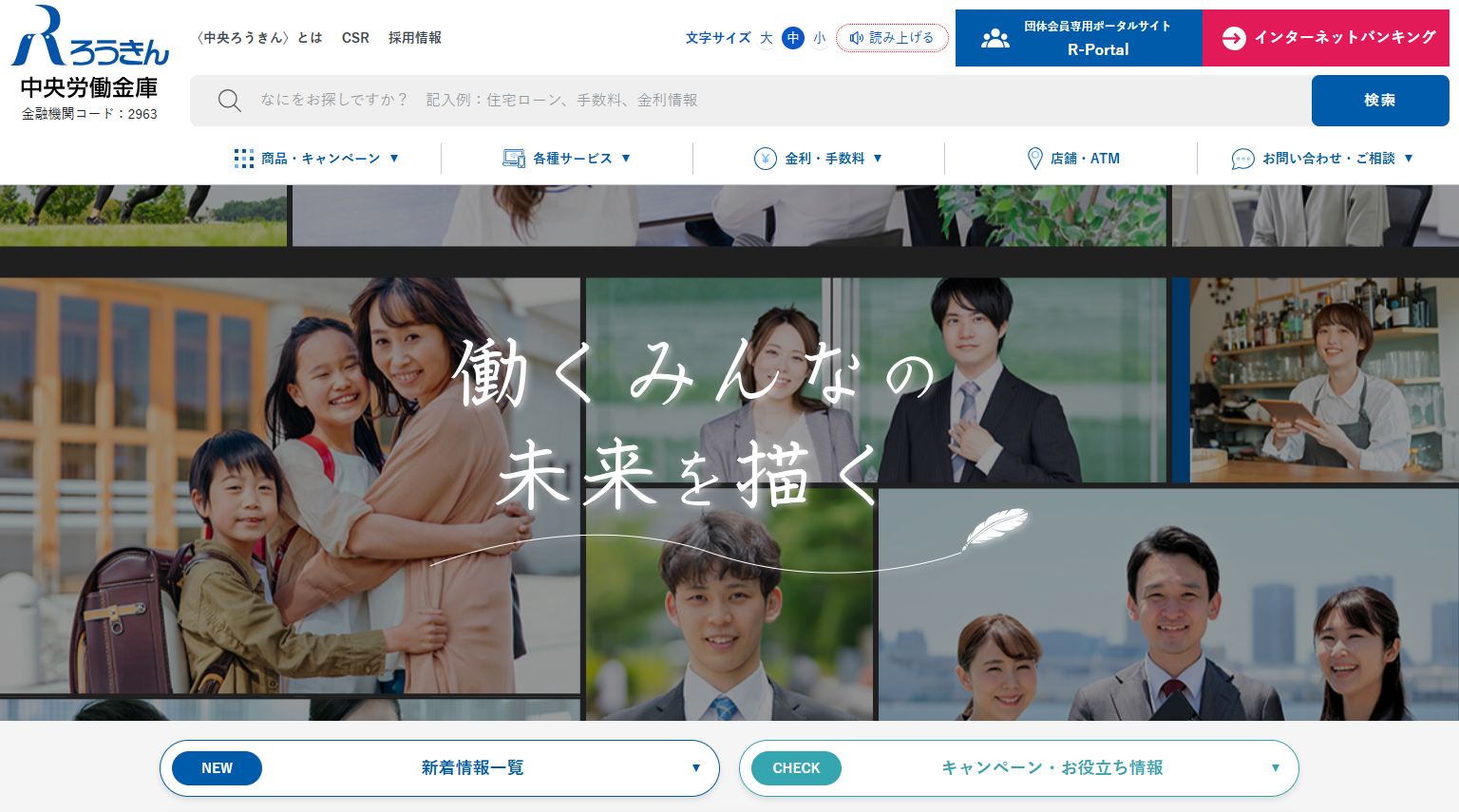中央労金