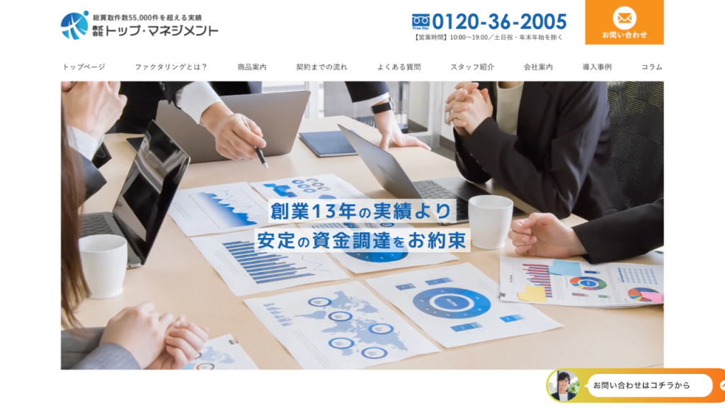トップマネジメント 公式サイト