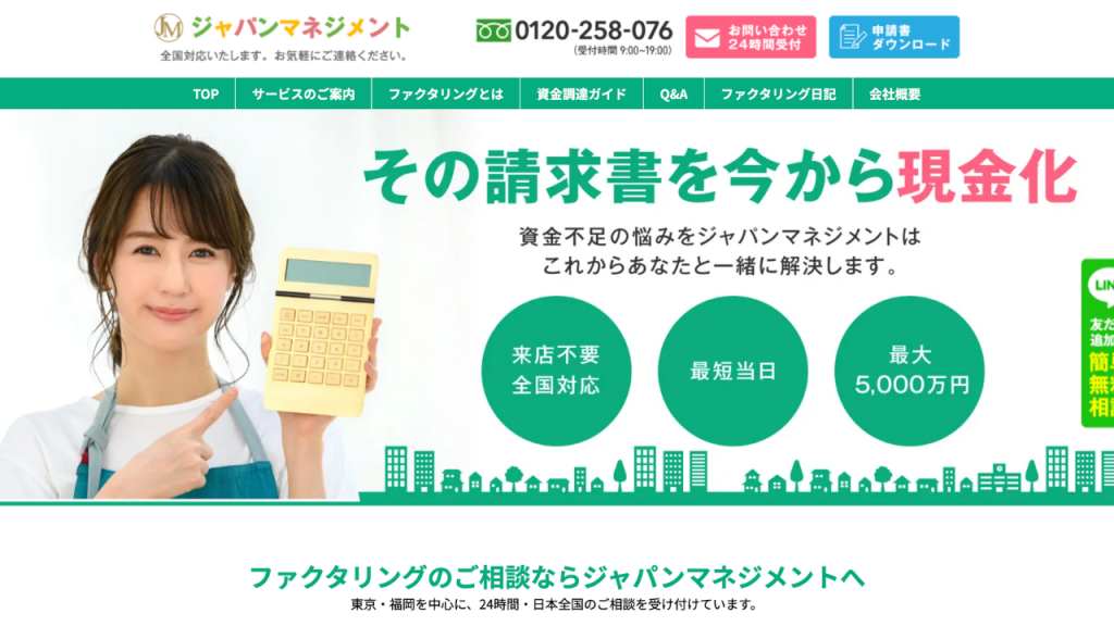 ジャパンマネジメント 公式サイト