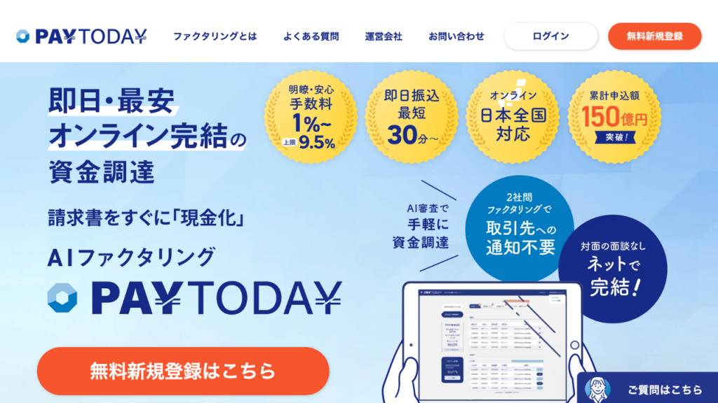 paytoday 公式サイト