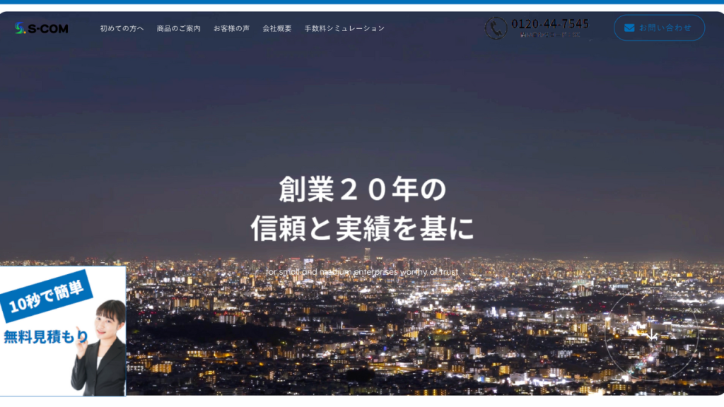 s-com 公式サイト