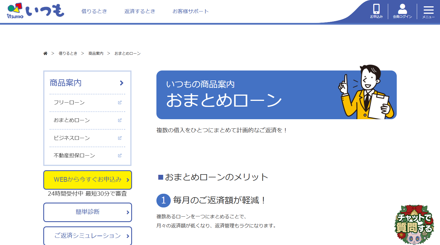 いつもおまとめ