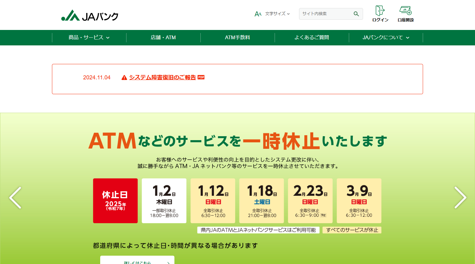 jaバンク