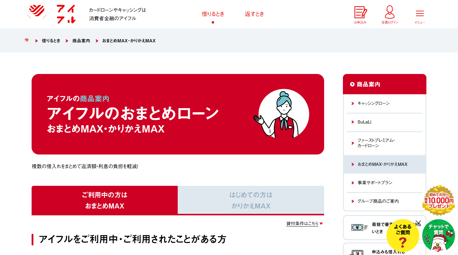 おまとめアイフル