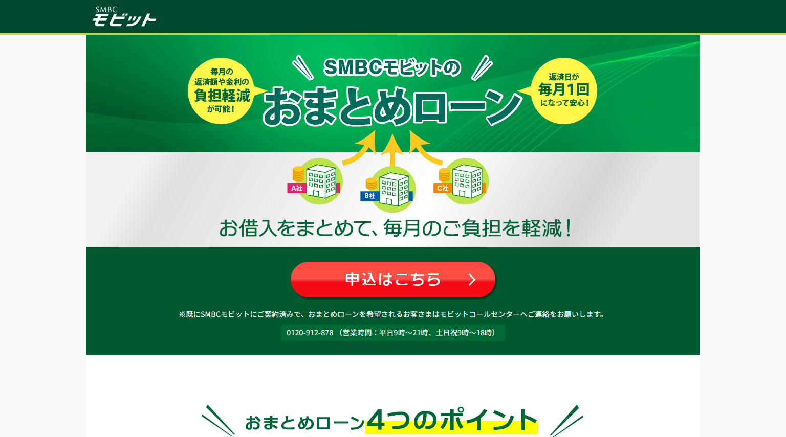 おまとめsmbc