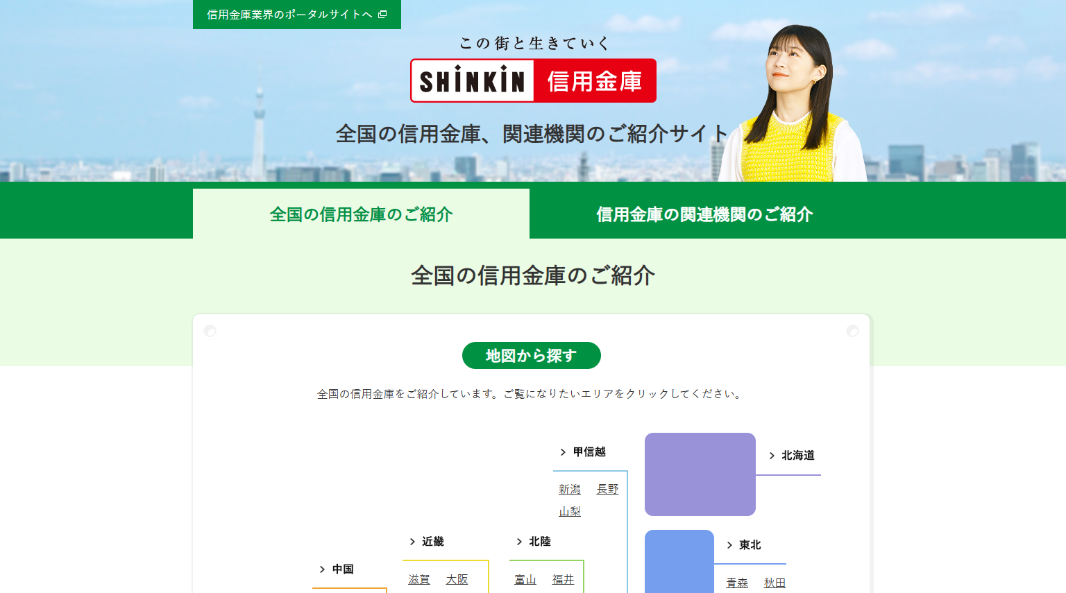 信用金庫