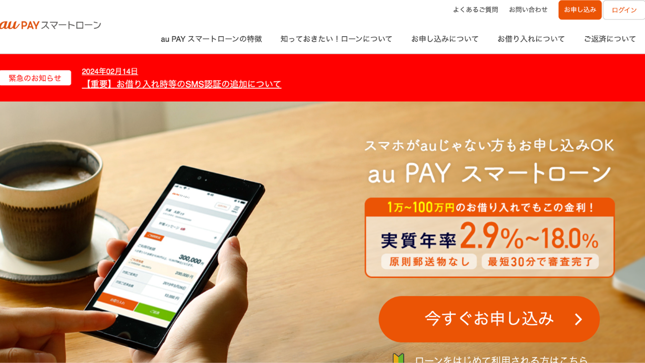 au pay スマートローン 公式サイト