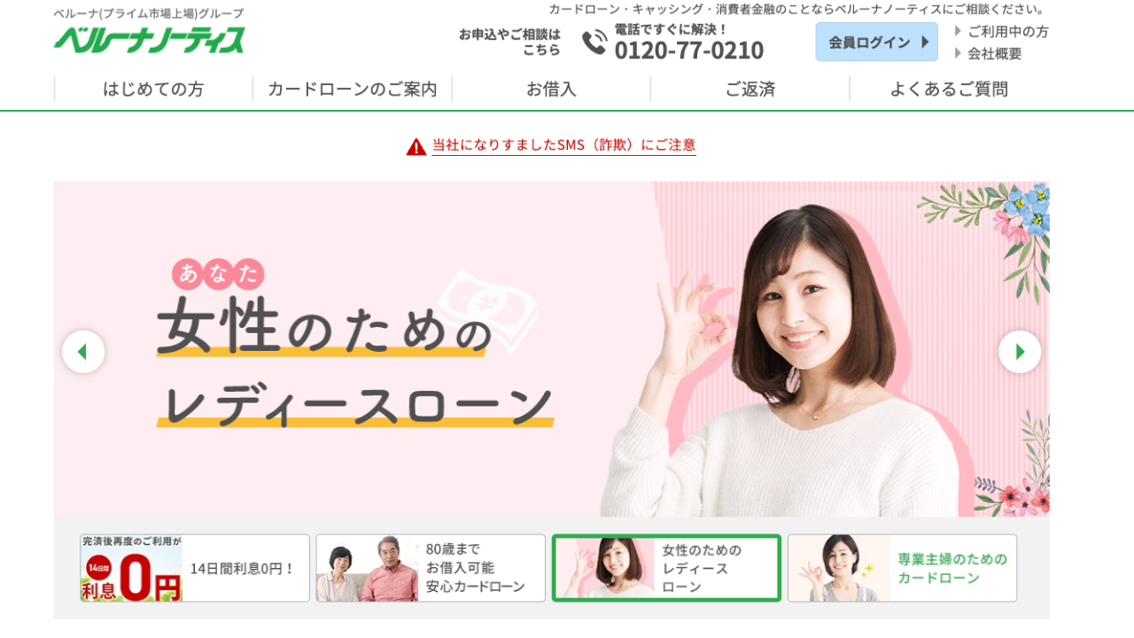 ベルーナノーティス 公式サイト