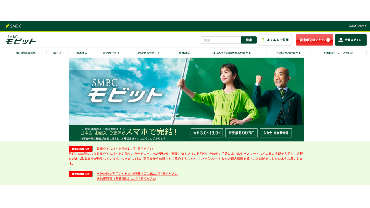 SMBC モビット 公式サイト