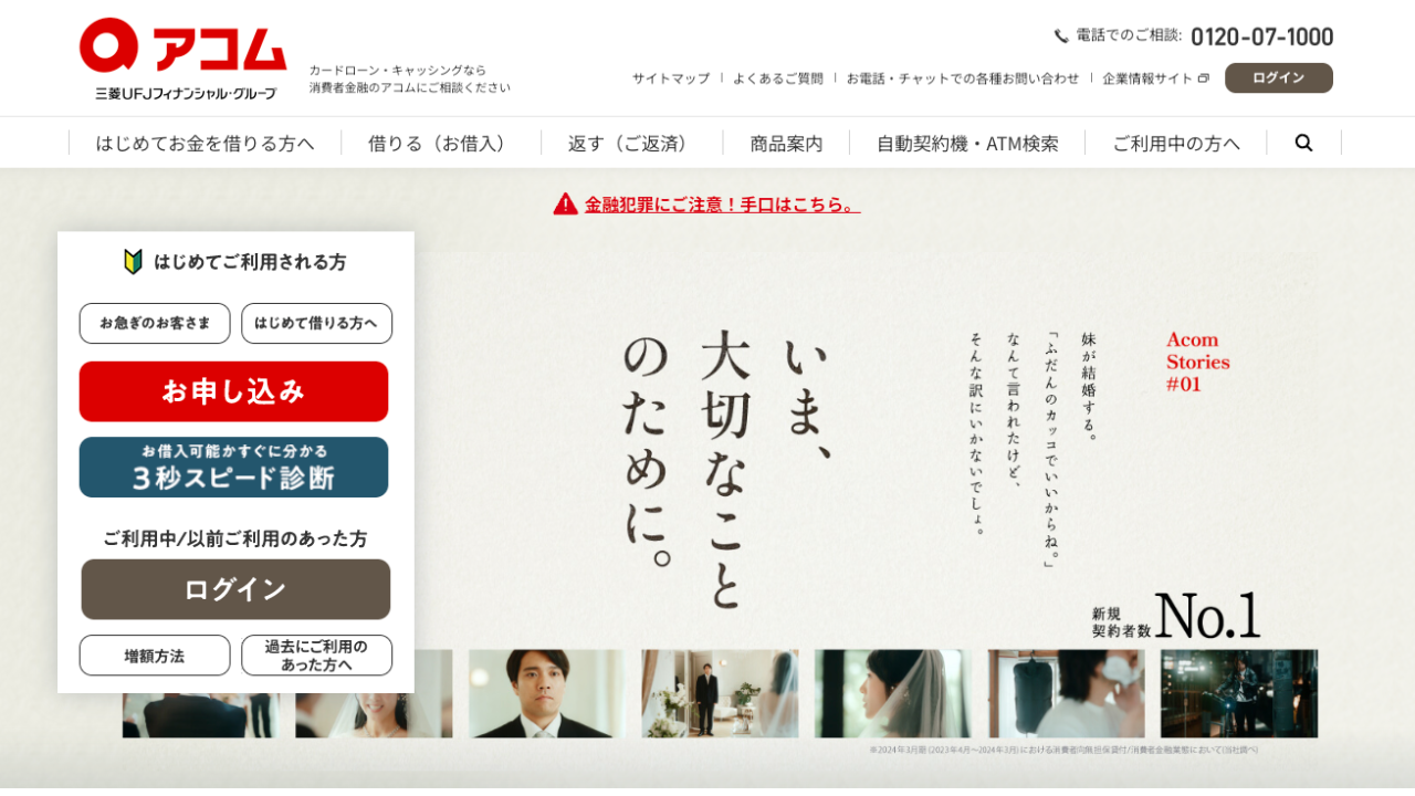 アコム 公式サイト