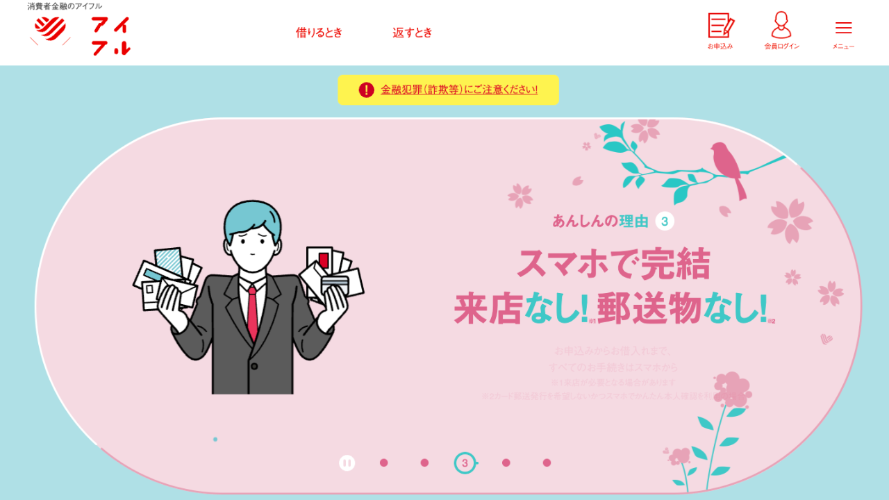 アイフル ロゴ