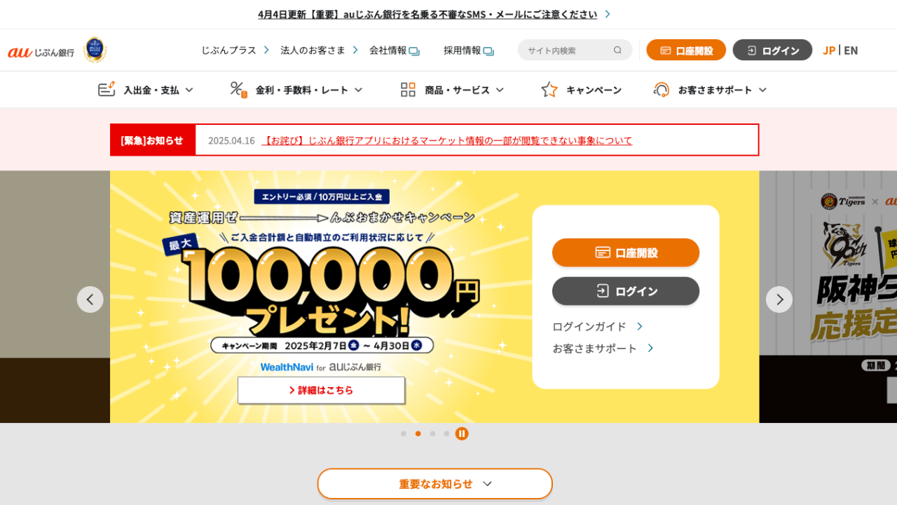 au じぶん銀行 公式サイト