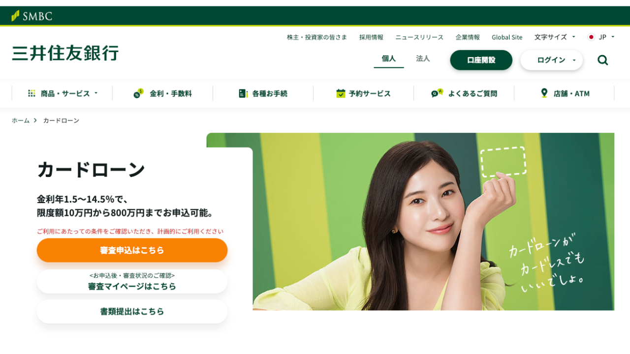 三井住友銀行 公式サイト