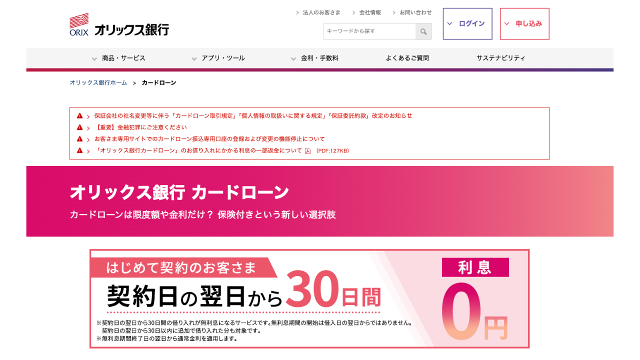 オリックス銀行 カードローン 公式サイト