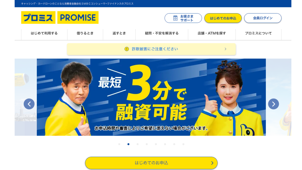 Promise 公式サイト