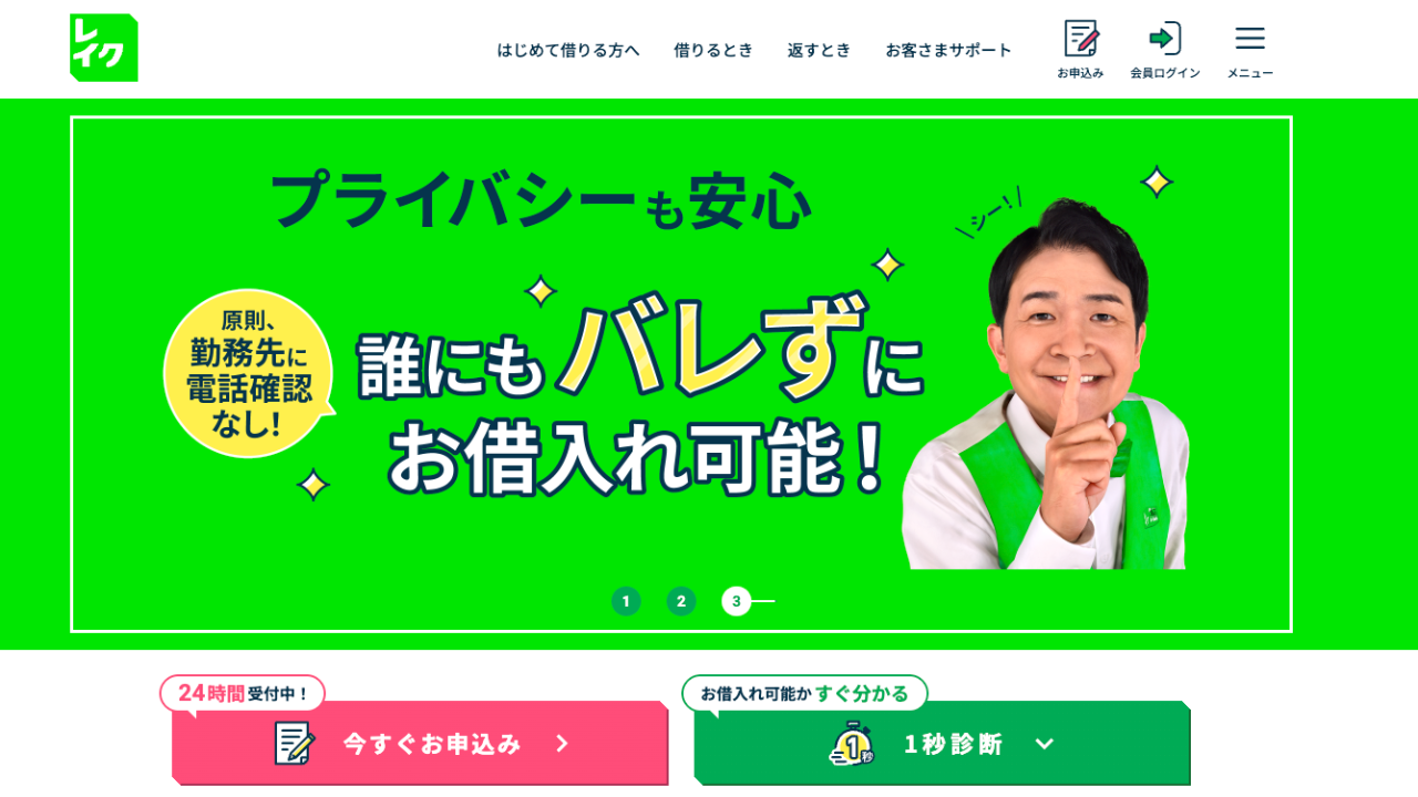 レイク 公式サイト