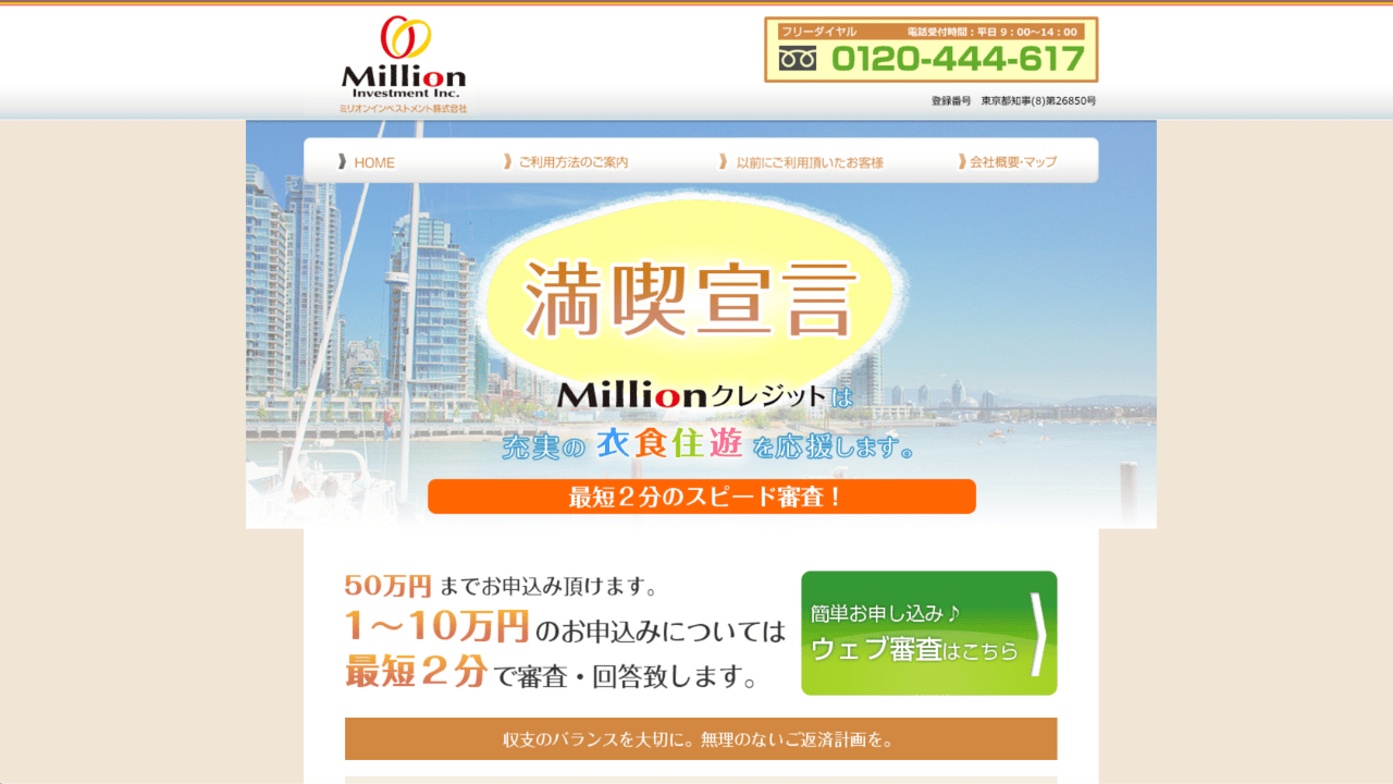 ミリオンインベストメント公式