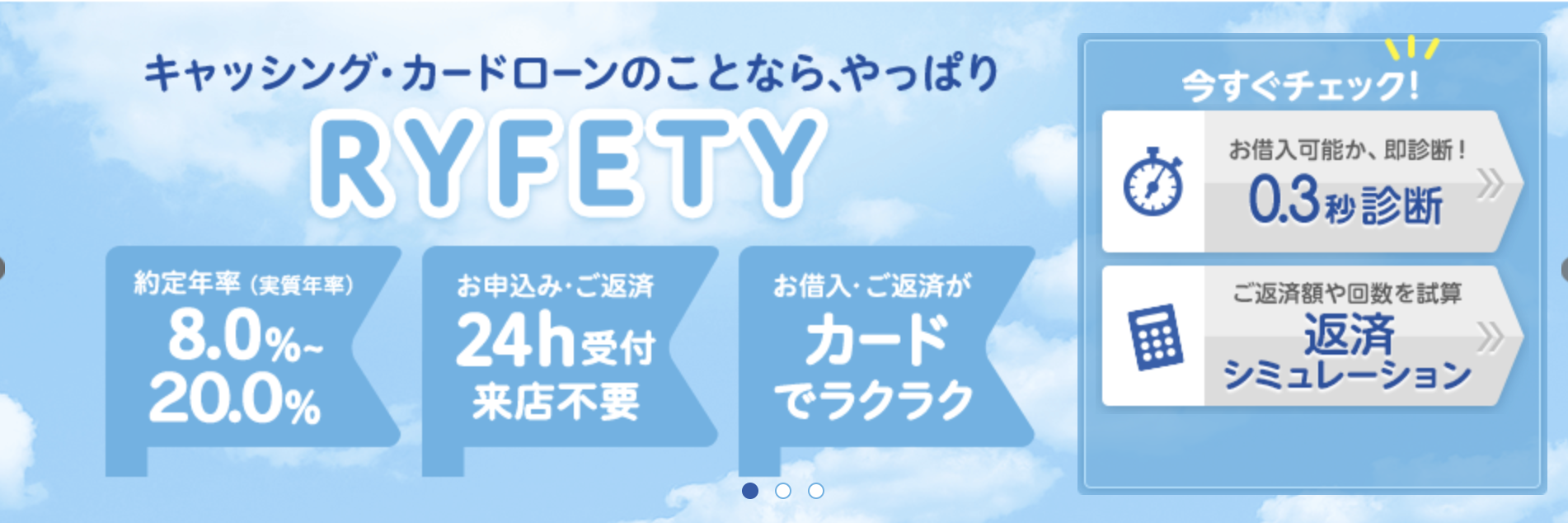 ライフティ