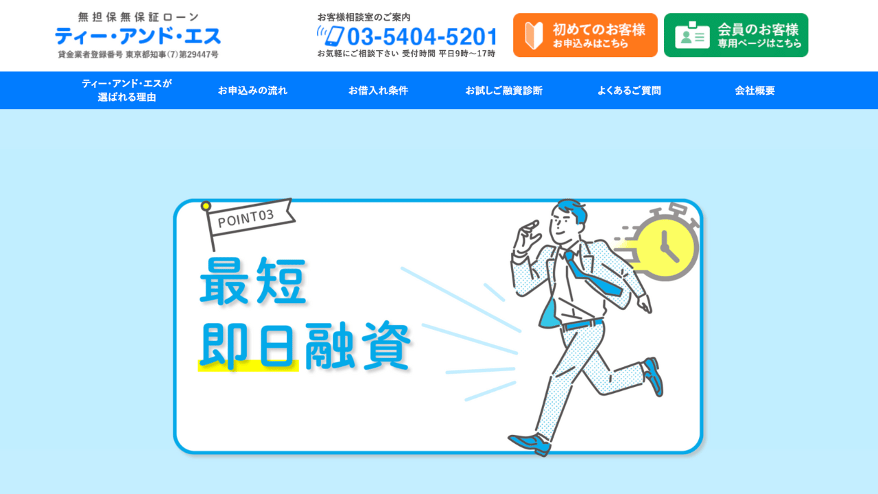 ティーアンドエス公式