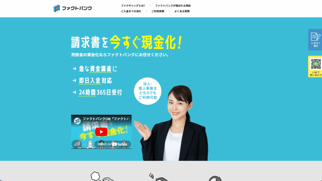 ファクトバンク公式