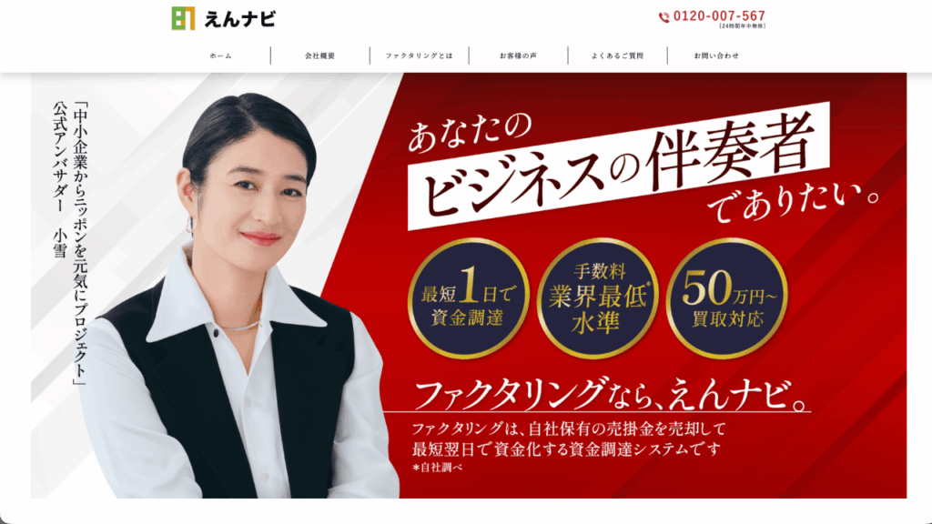 えんナビ公式