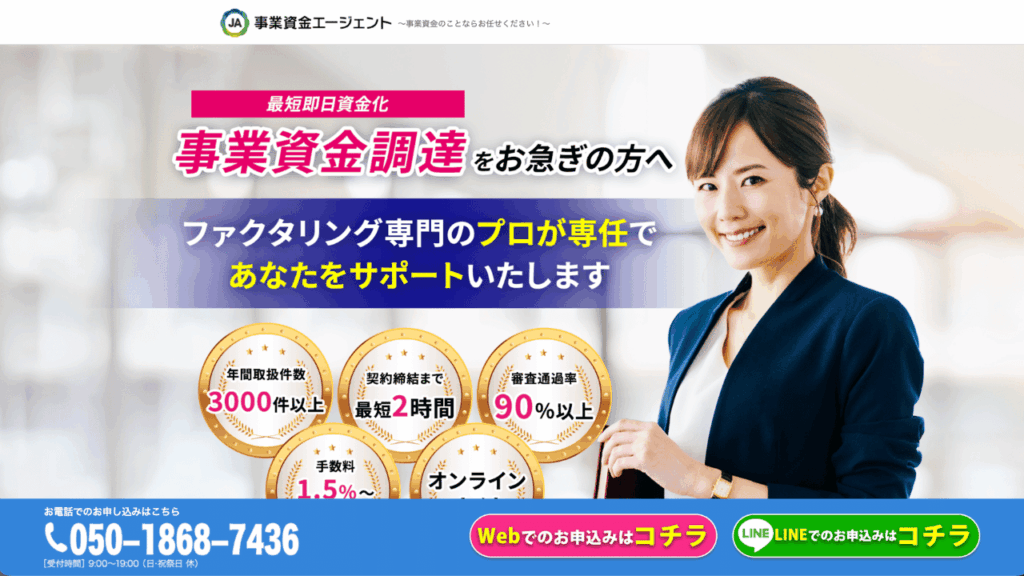 事業資金エージェント公式