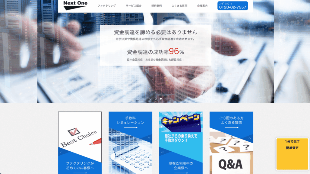 nextone公式