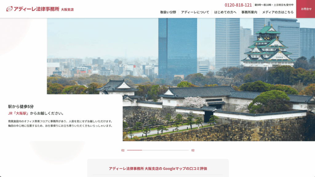 アディーレ法律事務所公式