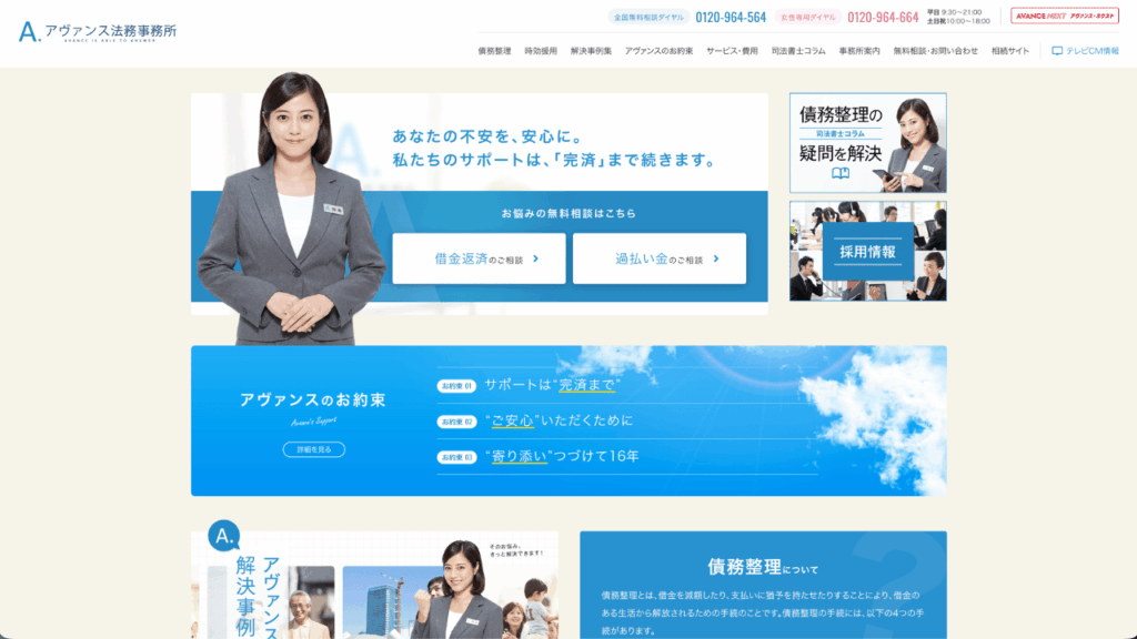 アヴァンス法務事務所公式