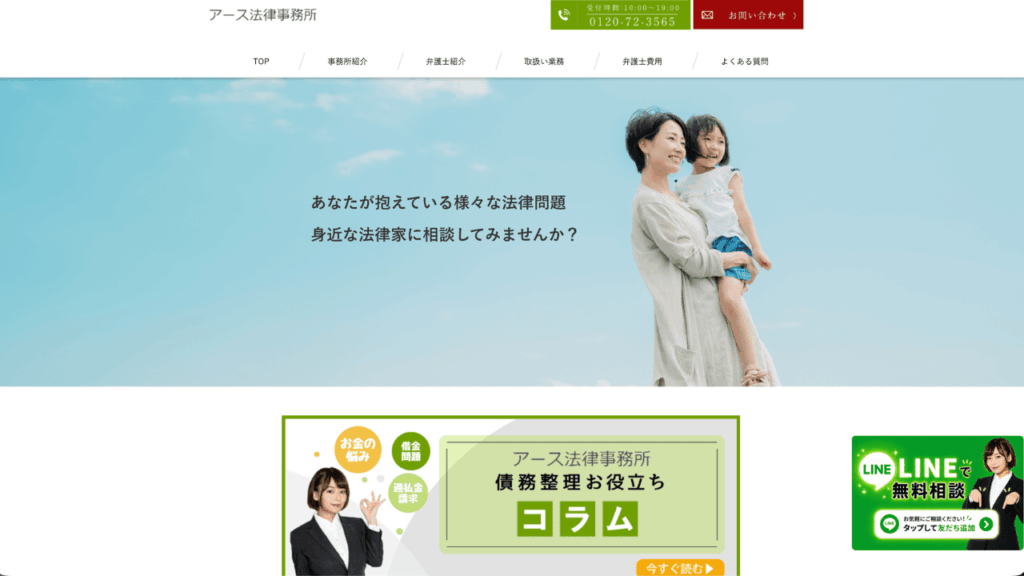 アース法律事務所公式
