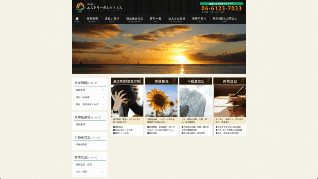 司法書士エストリーガルオフィス公式