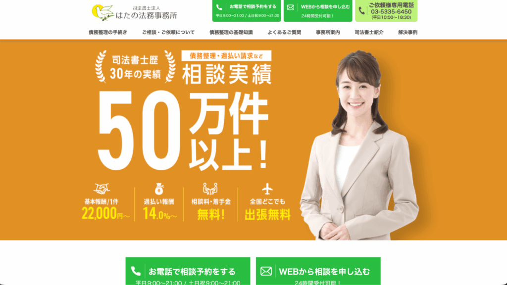 はたの法務事務所公式