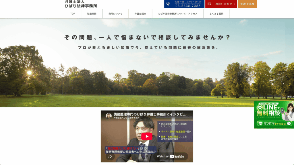 ひばり法律事務所公式