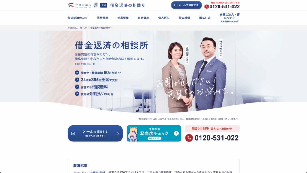 弁護士法人・響公式