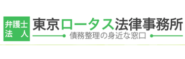 東京ロータス法律事務所ロゴ