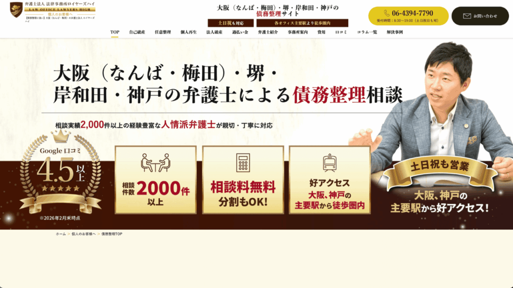 ロイヤーズハイ公式