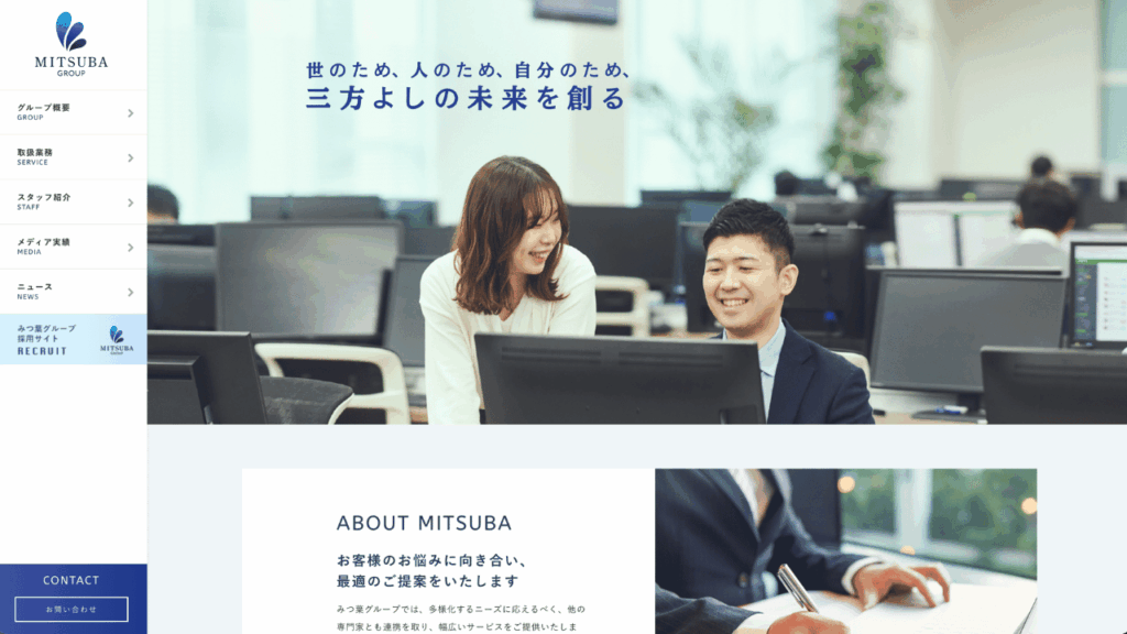 司法書士法人みつ葉グループ公式