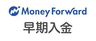 マネーフォワード早期入金　アイコン