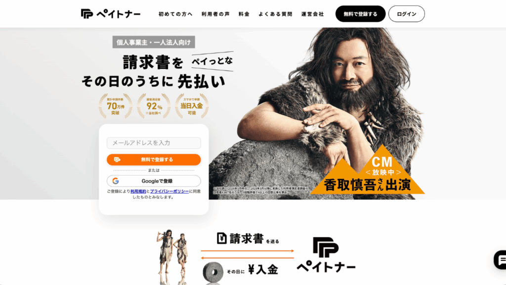 ペイトナー公式