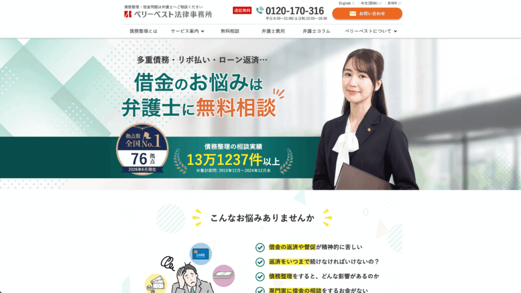 ベリーベスト法律事務所公式