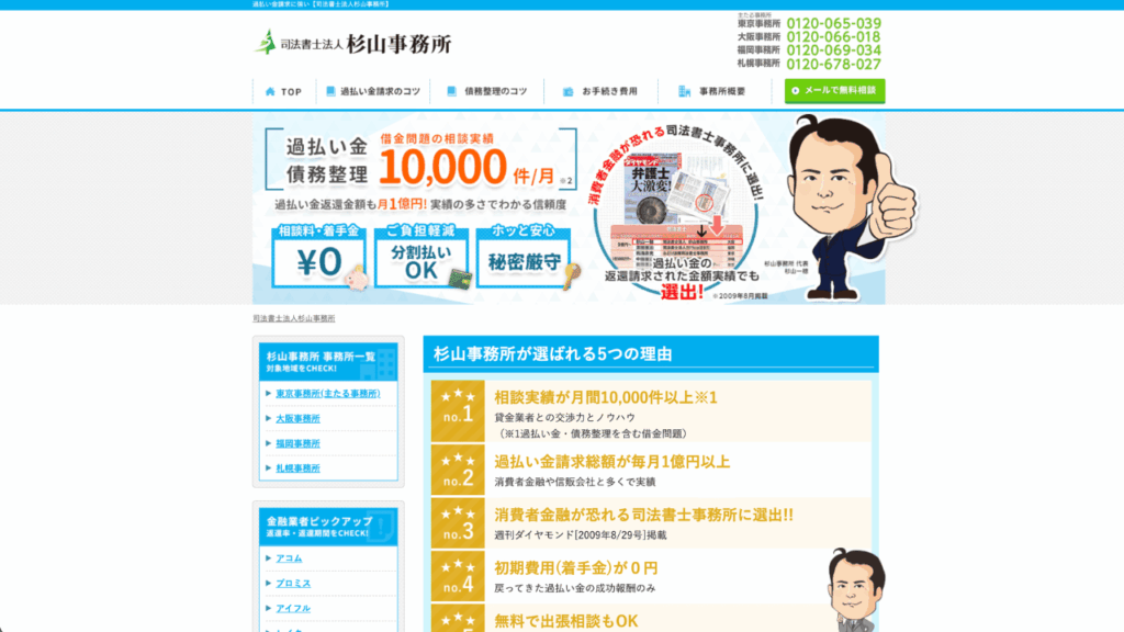 司法書士法人杉山事務所公式サイト