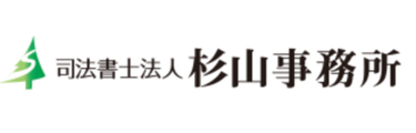 司法書士法人杉山事務所ロゴ