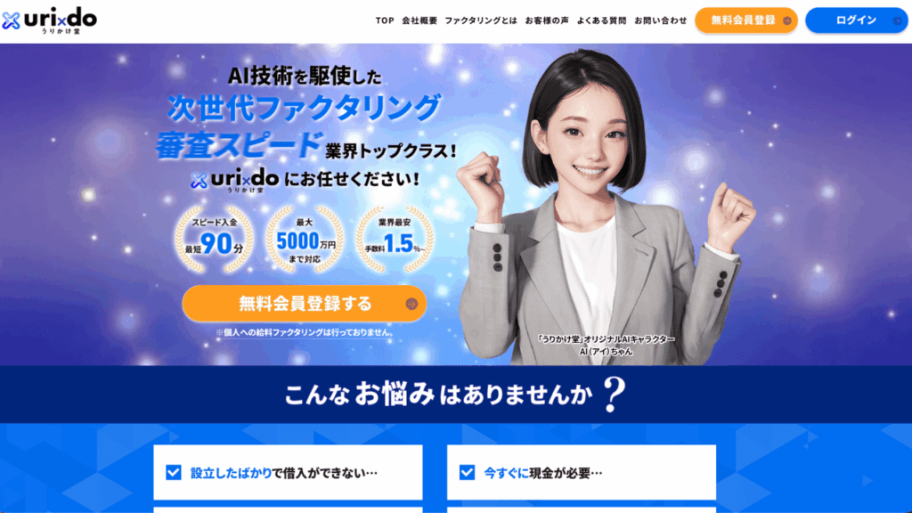 うりかけ堂公式